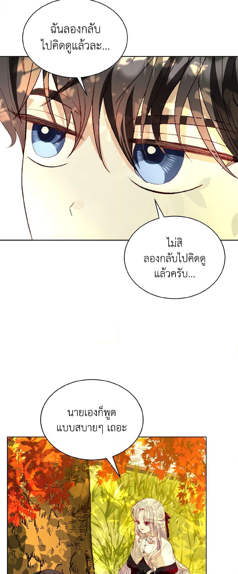 My Father, the Possessive Demi-God ตอนที่ 61 4