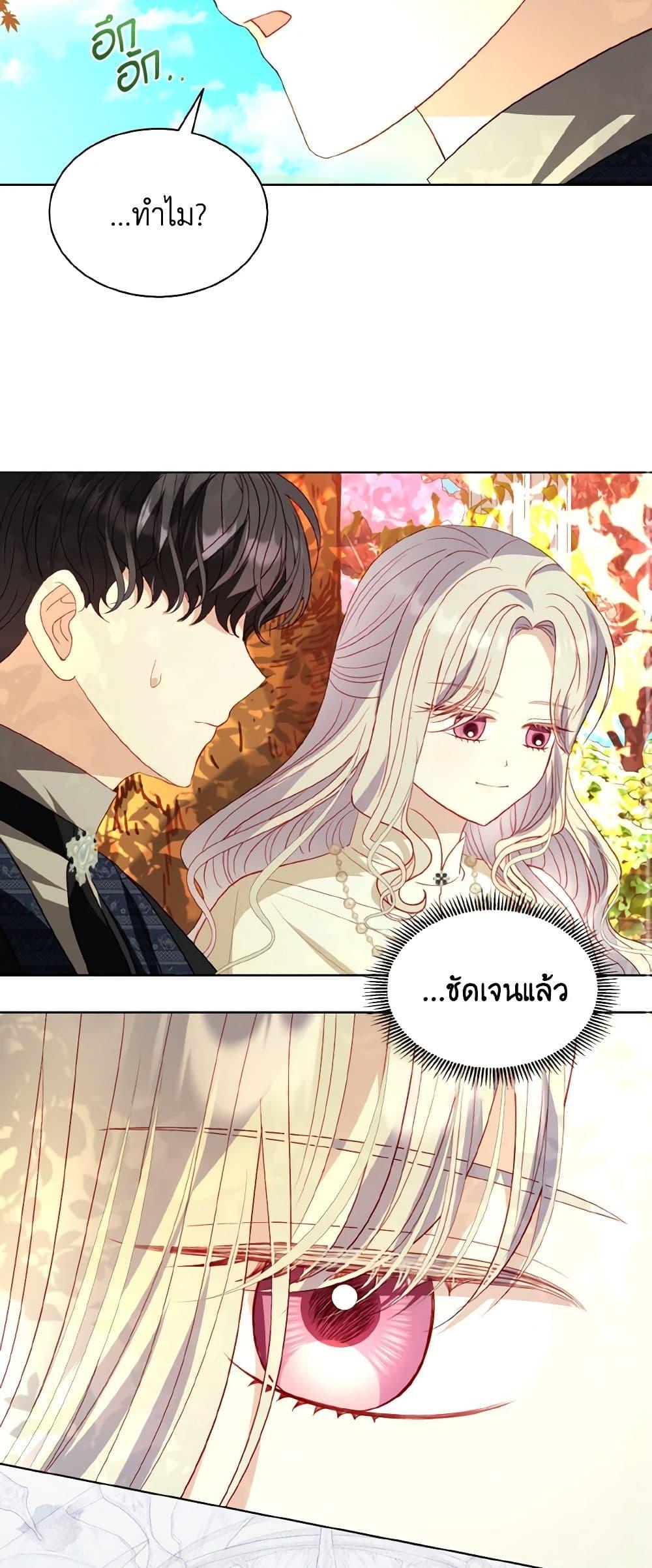 My Father, the Possessive Demi-God ตอนที่ 61 11