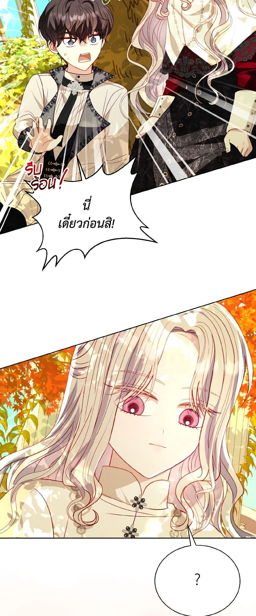 My Father, the Possessive Demi-God ตอนที่ 61 6