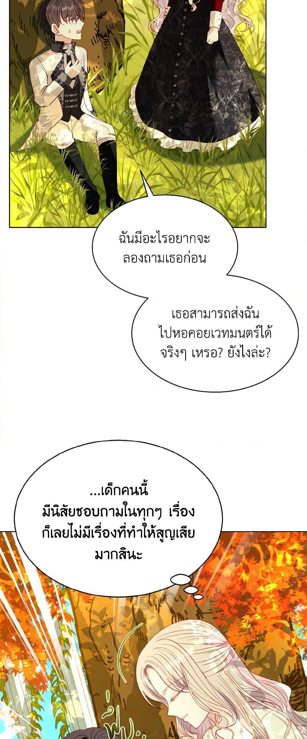 My Father, the Possessive Demi-God ตอนที่ 61 5