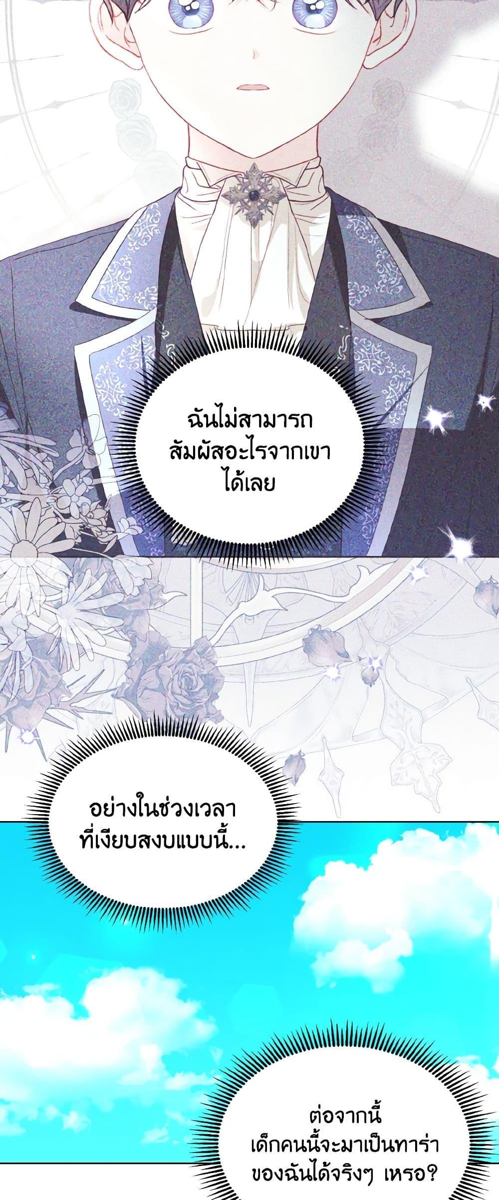 My Father, the Possessive Demi-God ตอนที่ 61 13