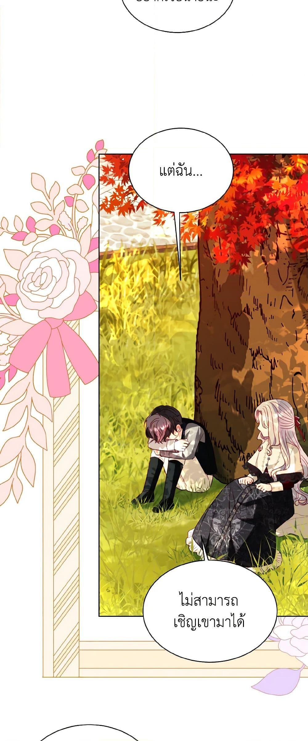 My Father, the Possessive Demi-God ตอนที่ 61 18