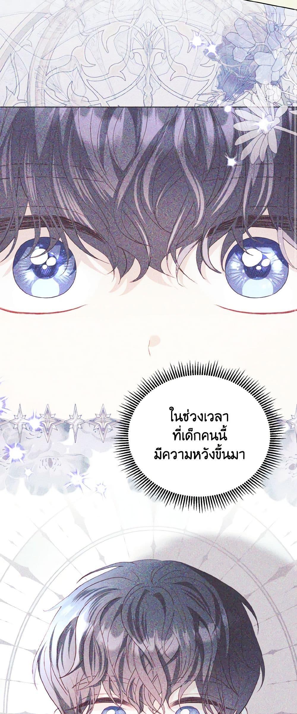 My Father, the Possessive Demi-God ตอนที่ 61 12