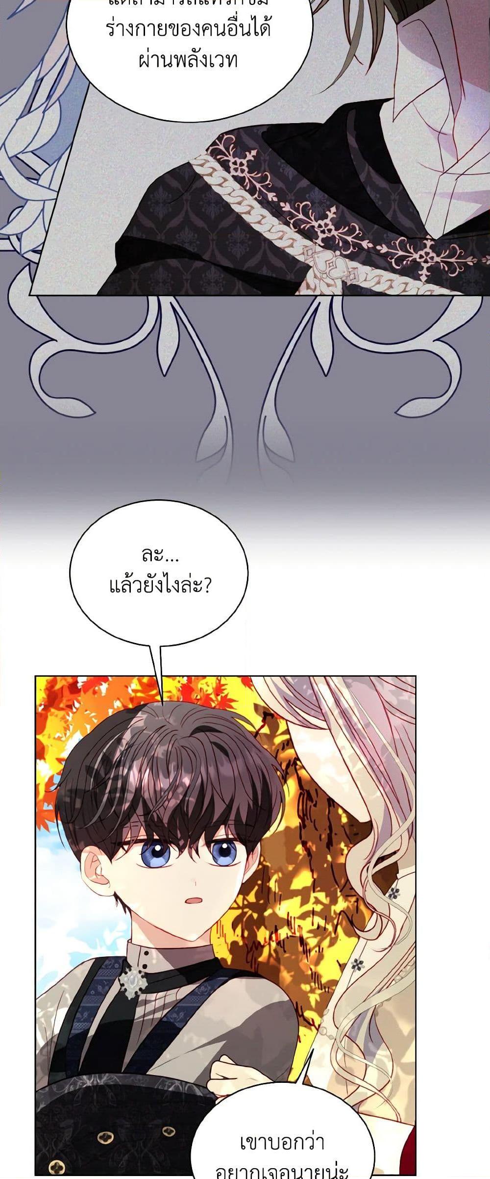 My Father, the Possessive Demi-God ตอนที่ 61 17