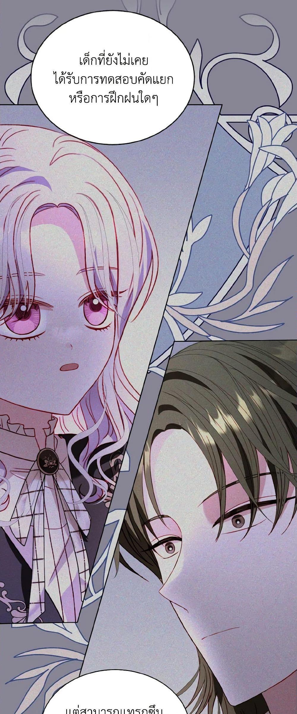 My Father, the Possessive Demi-God ตอนที่ 61 16