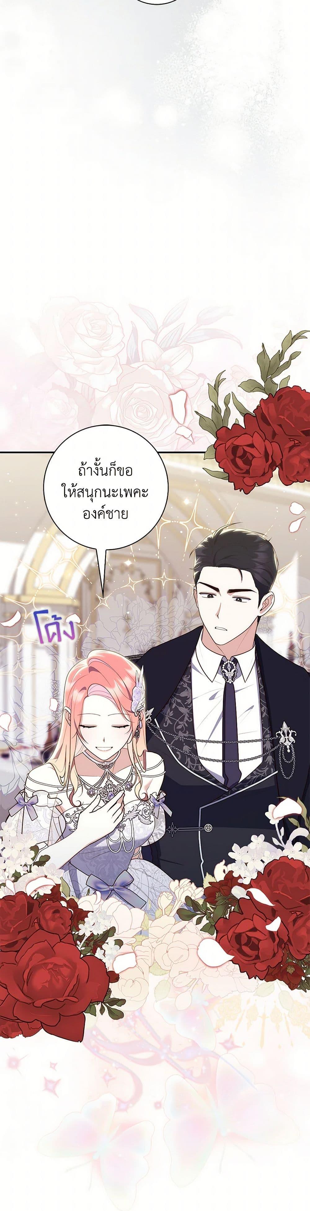 Fortune-Telling Lady ตอนที่ 68 4