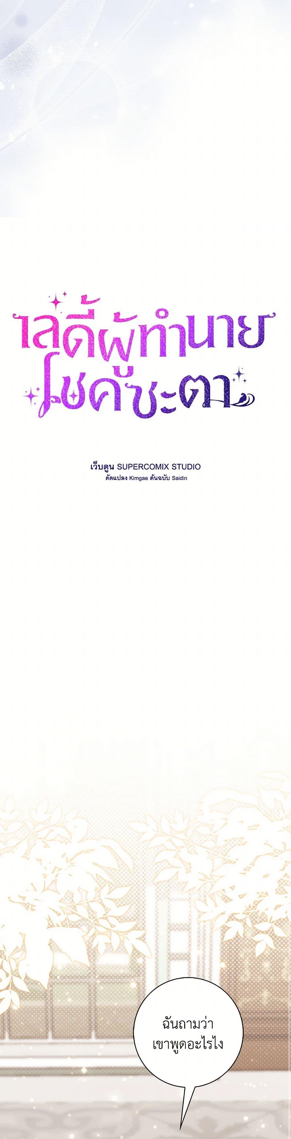 Fortune-Telling Lady ตอนที่ 68 7