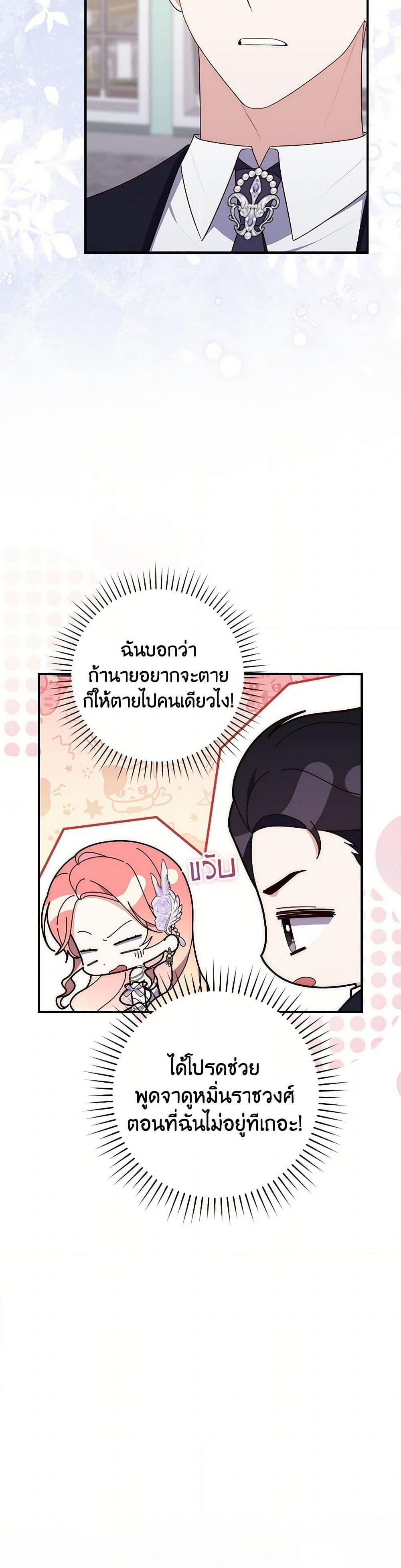 Fortune-Telling Lady ตอนที่ 68 9
