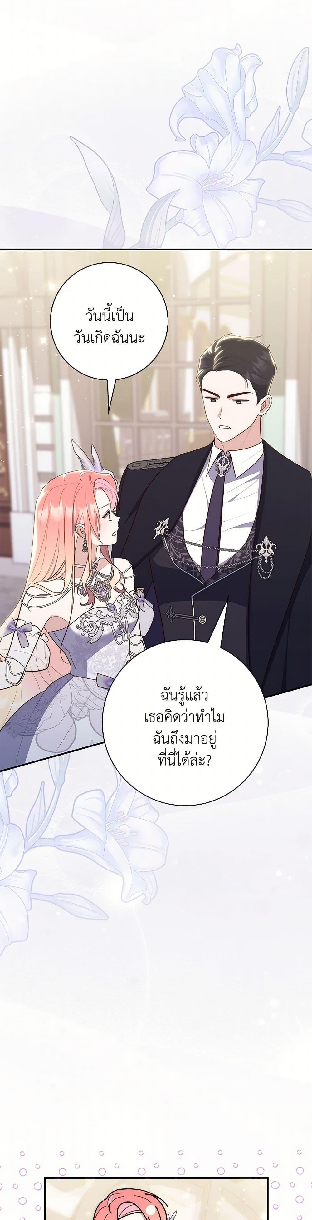 Fortune-Telling Lady ตอนที่ 68 10