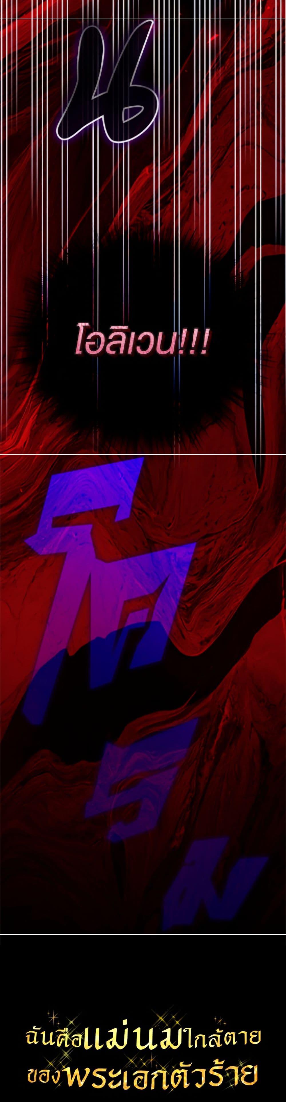 I’m the Villainous Male Lead’s Terminally-Ill Aunt ตอนที่ 82 51