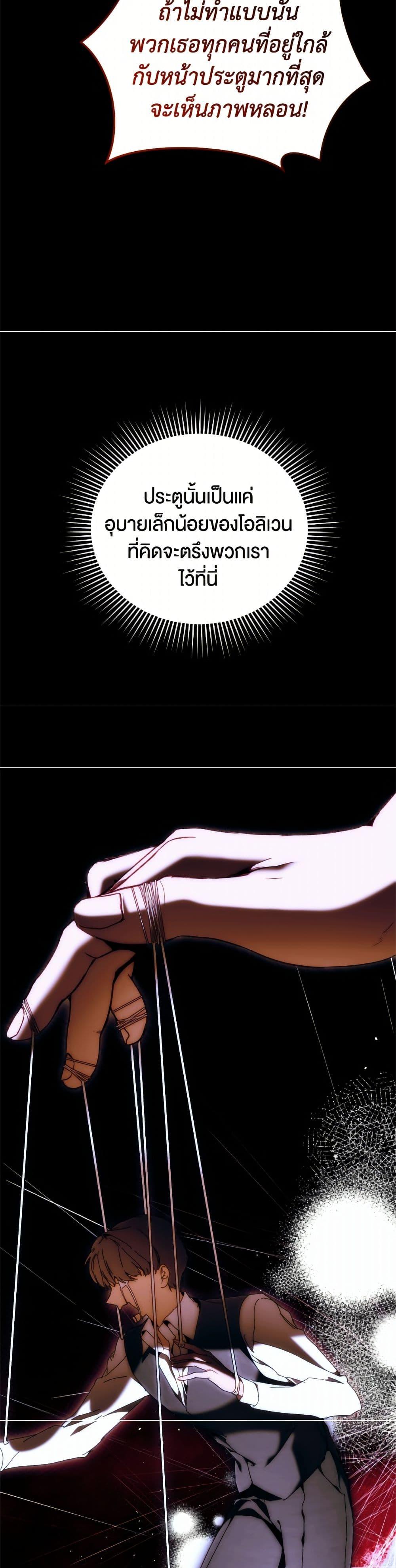 I’m the Villainous Male Lead’s Terminally-Ill Aunt ตอนที่ 83 4