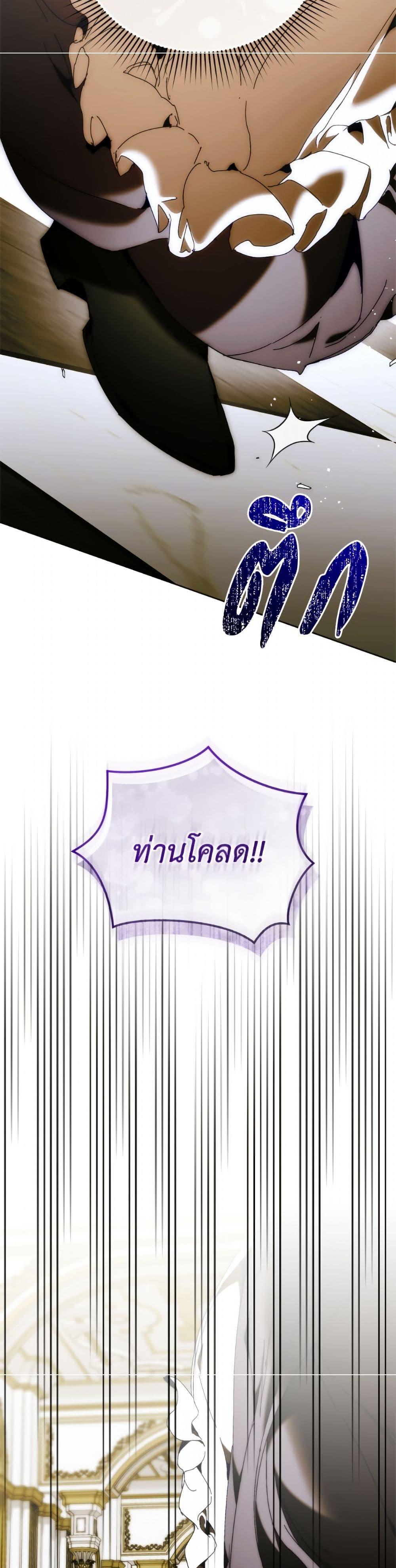 I’m the Villainous Male Lead’s Terminally-Ill Aunt ตอนที่ 83 6