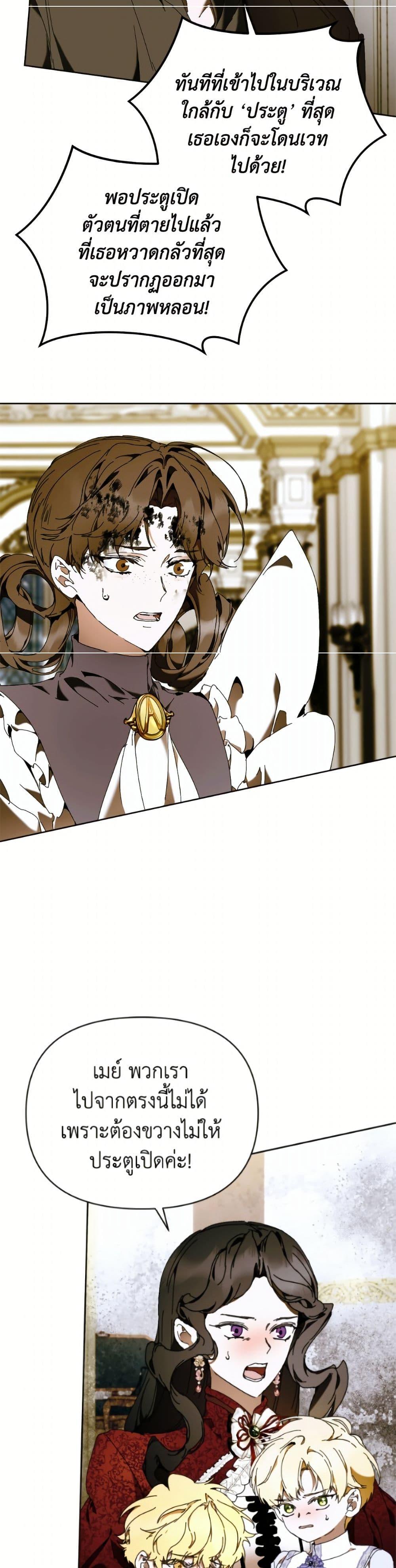 I’m the Villainous Male Lead’s Terminally-Ill Aunt ตอนที่ 83 10