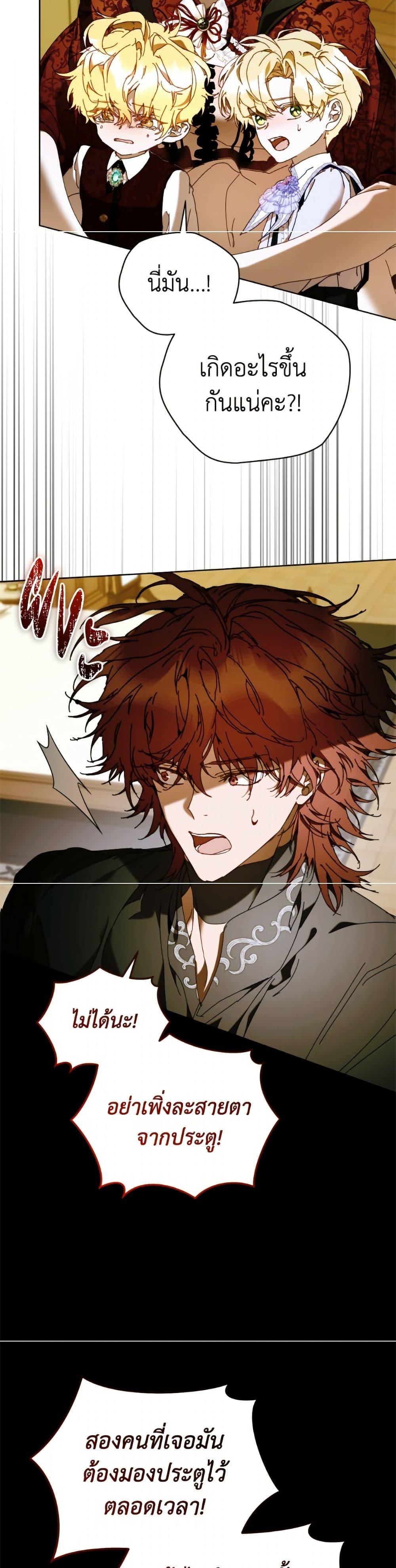 I’m the Villainous Male Lead’s Terminally-Ill Aunt ตอนที่ 83 3