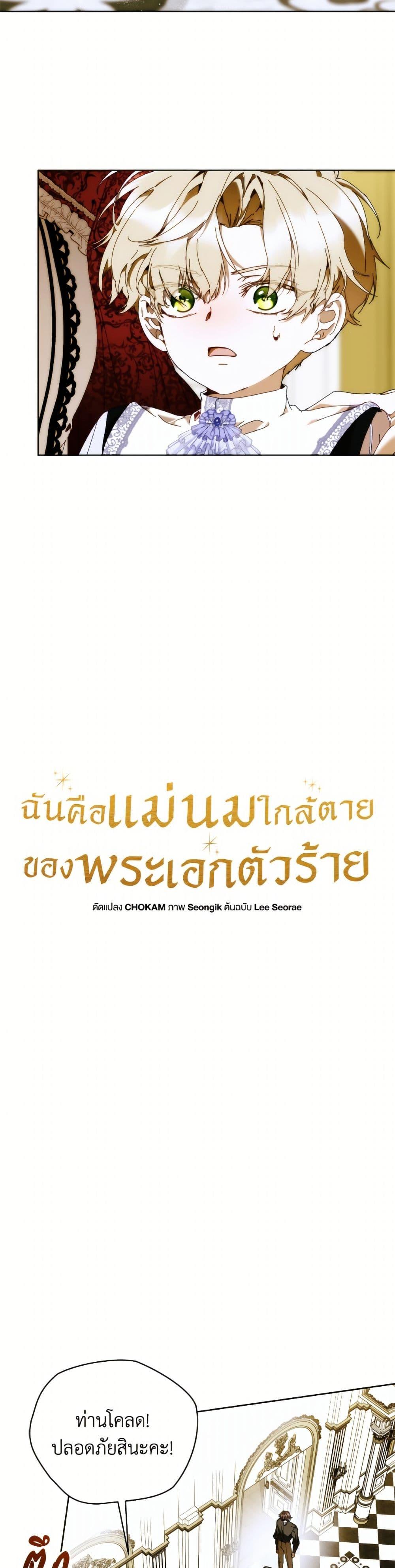 I’m the Villainous Male Lead’s Terminally-Ill Aunt ตอนที่ 83 8