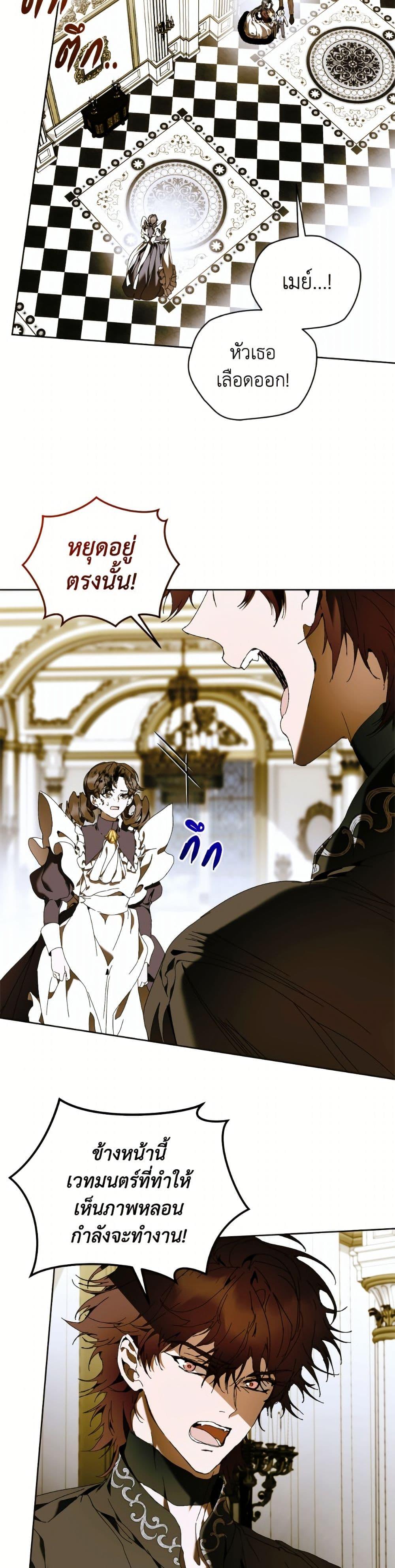 I’m the Villainous Male Lead’s Terminally-Ill Aunt ตอนที่ 83 9