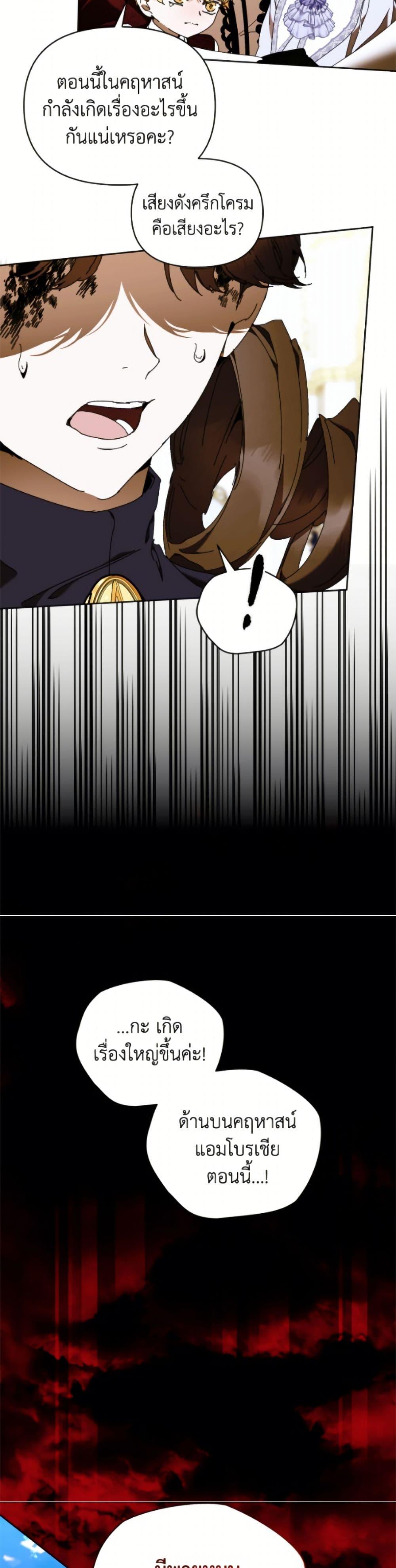 I’m the Villainous Male Lead’s Terminally-Ill Aunt ตอนที่ 83 11