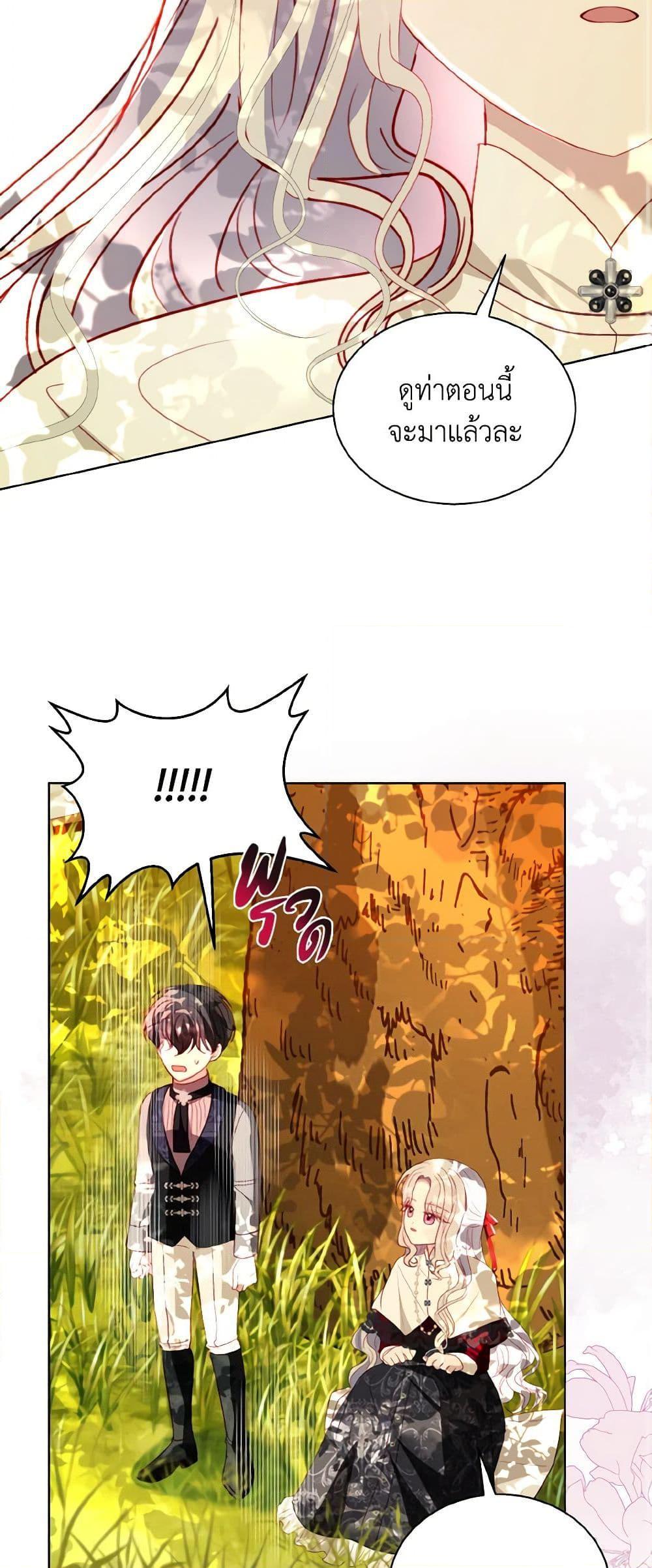 My Father, the Possessive Demi-God ตอนที่ 61 21