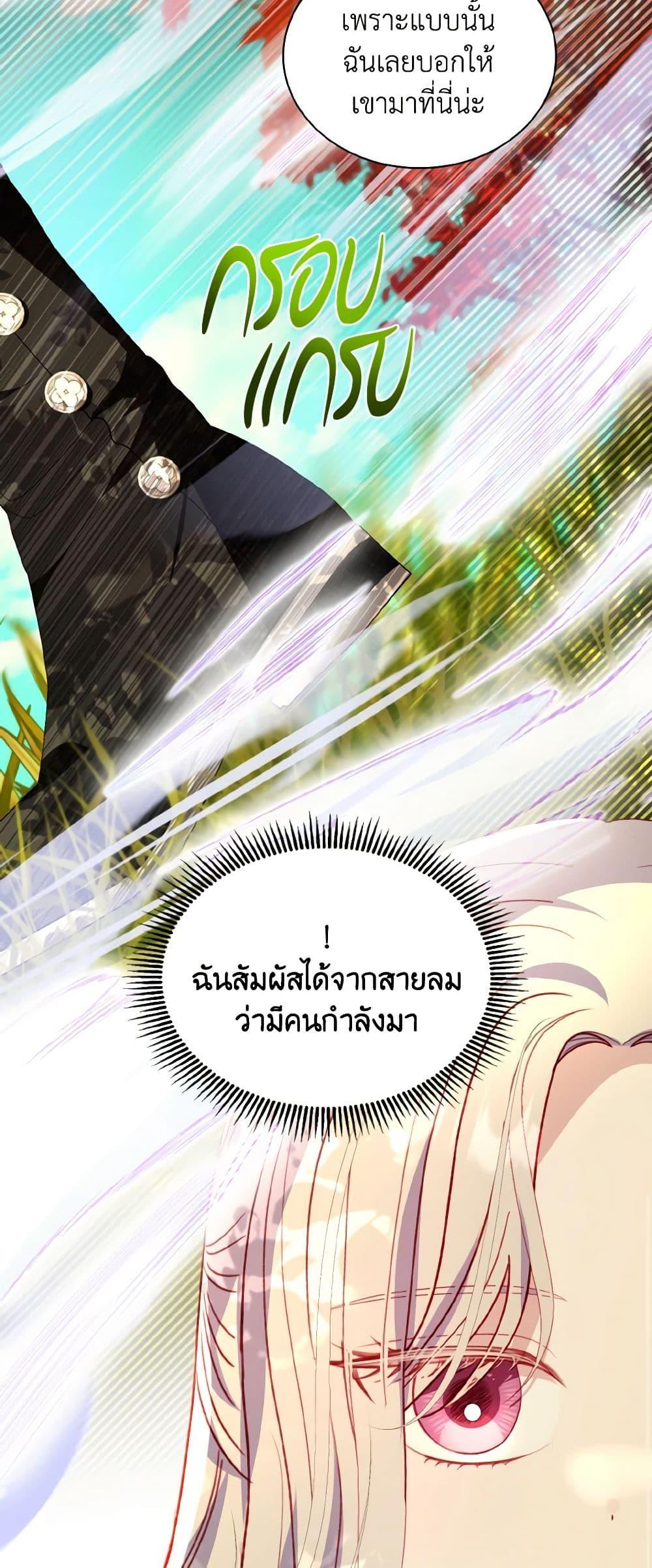 My Father, the Possessive Demi-God ตอนที่ 61 20