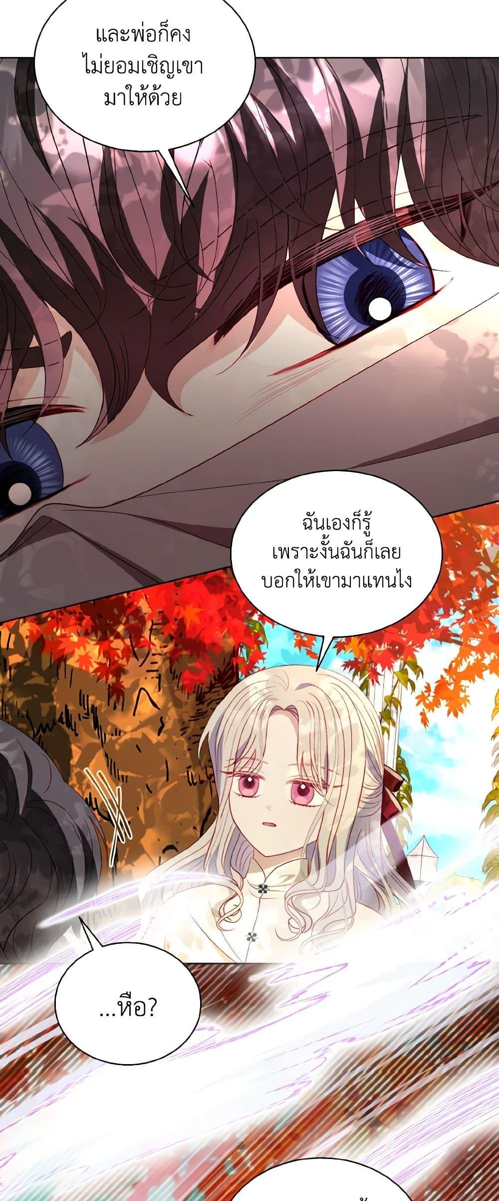 My Father, the Possessive Demi-God ตอนที่ 61 19