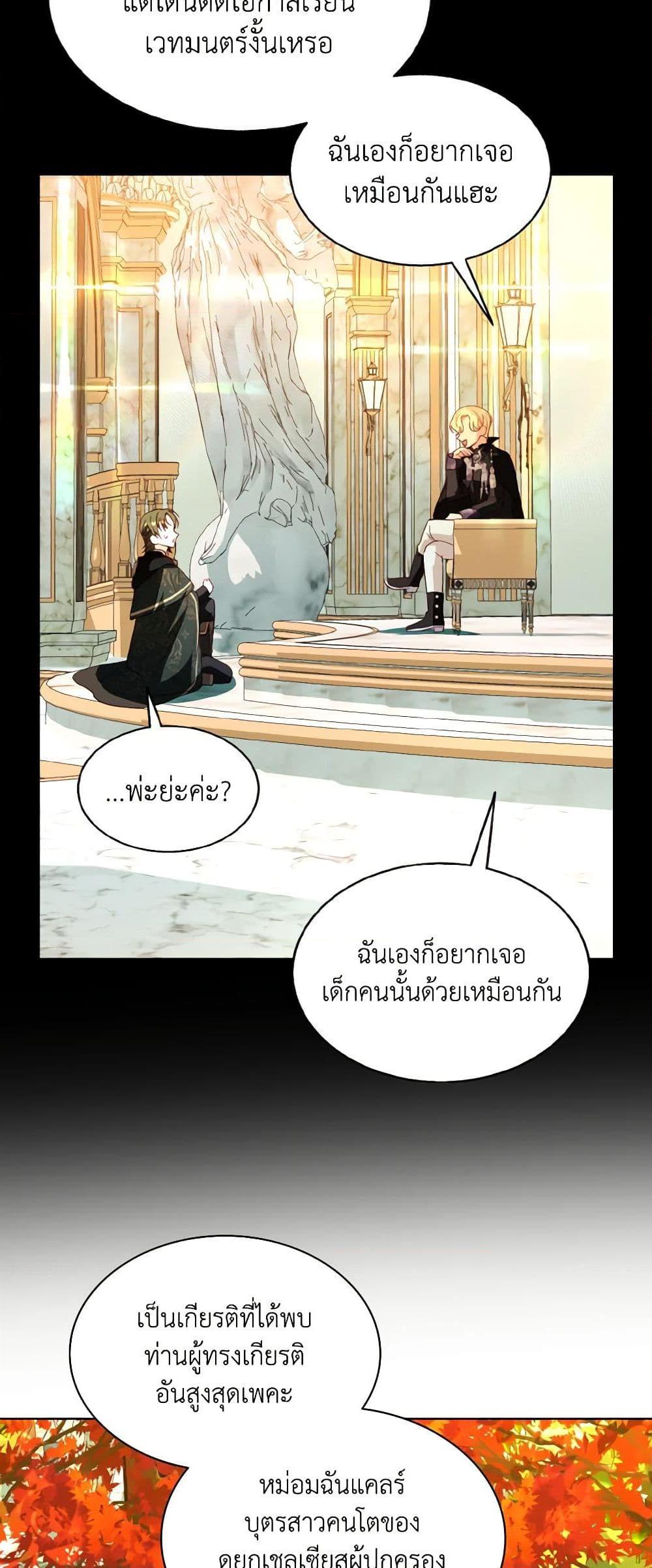 My Father, the Possessive Demi-God ตอนที่ 61 26