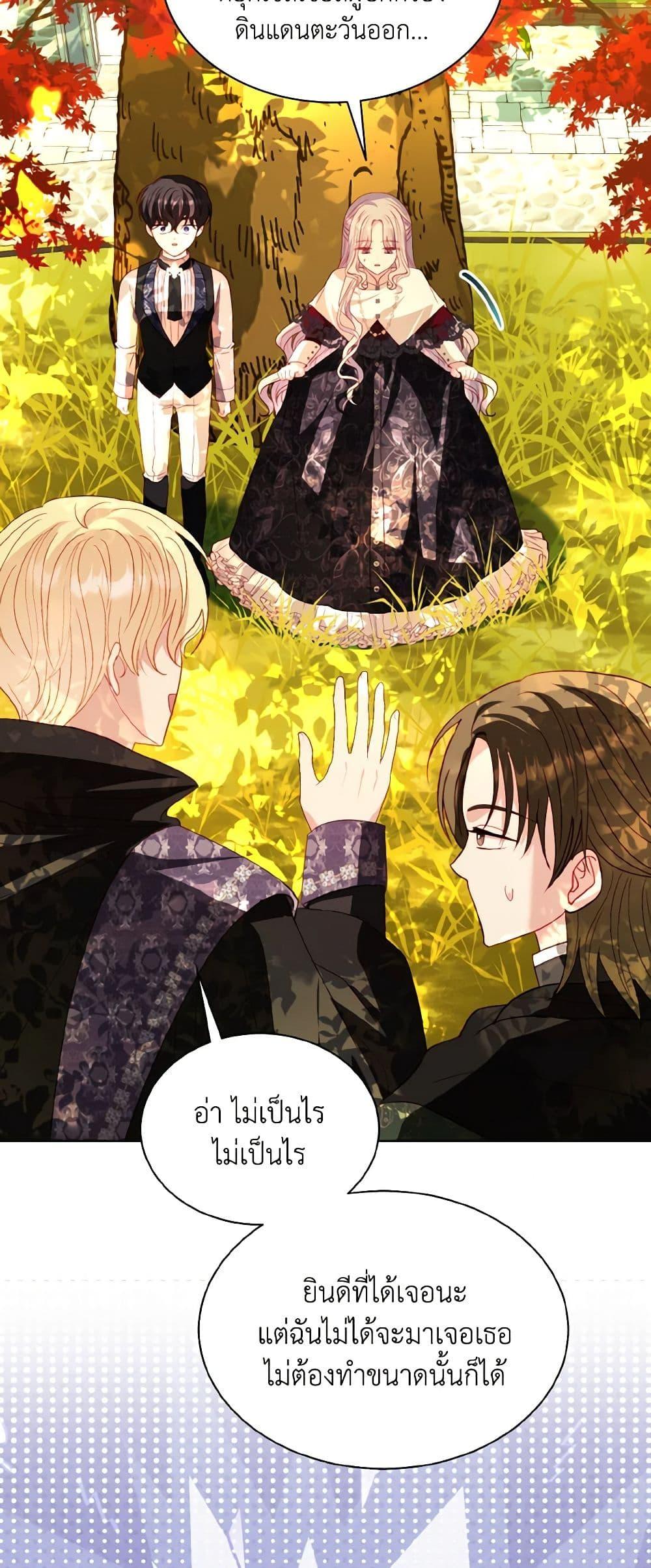 My Father, the Possessive Demi-God ตอนที่ 61 27