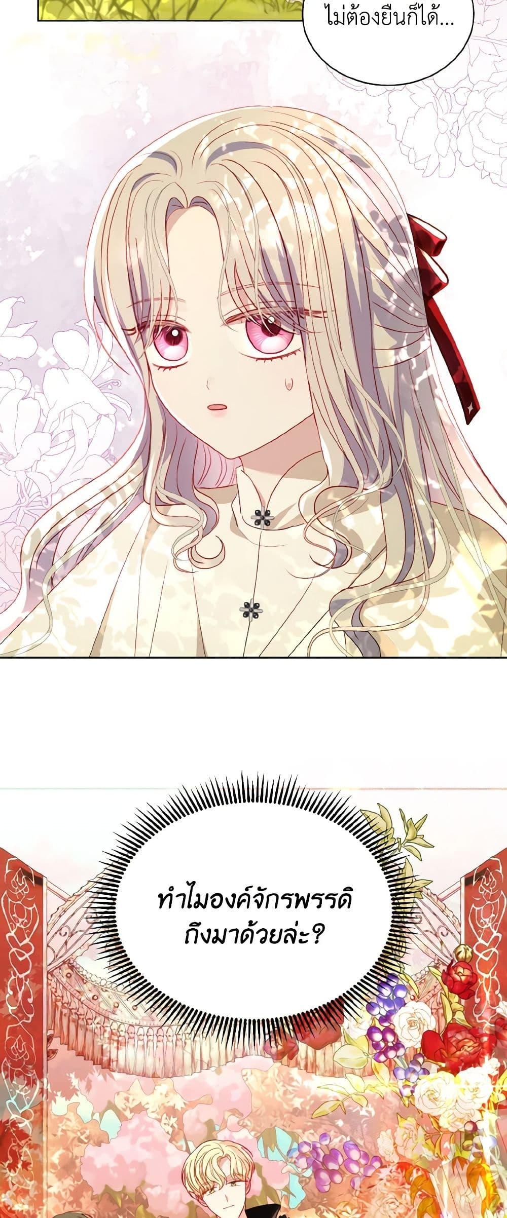 My Father, the Possessive Demi-God ตอนที่ 61 22