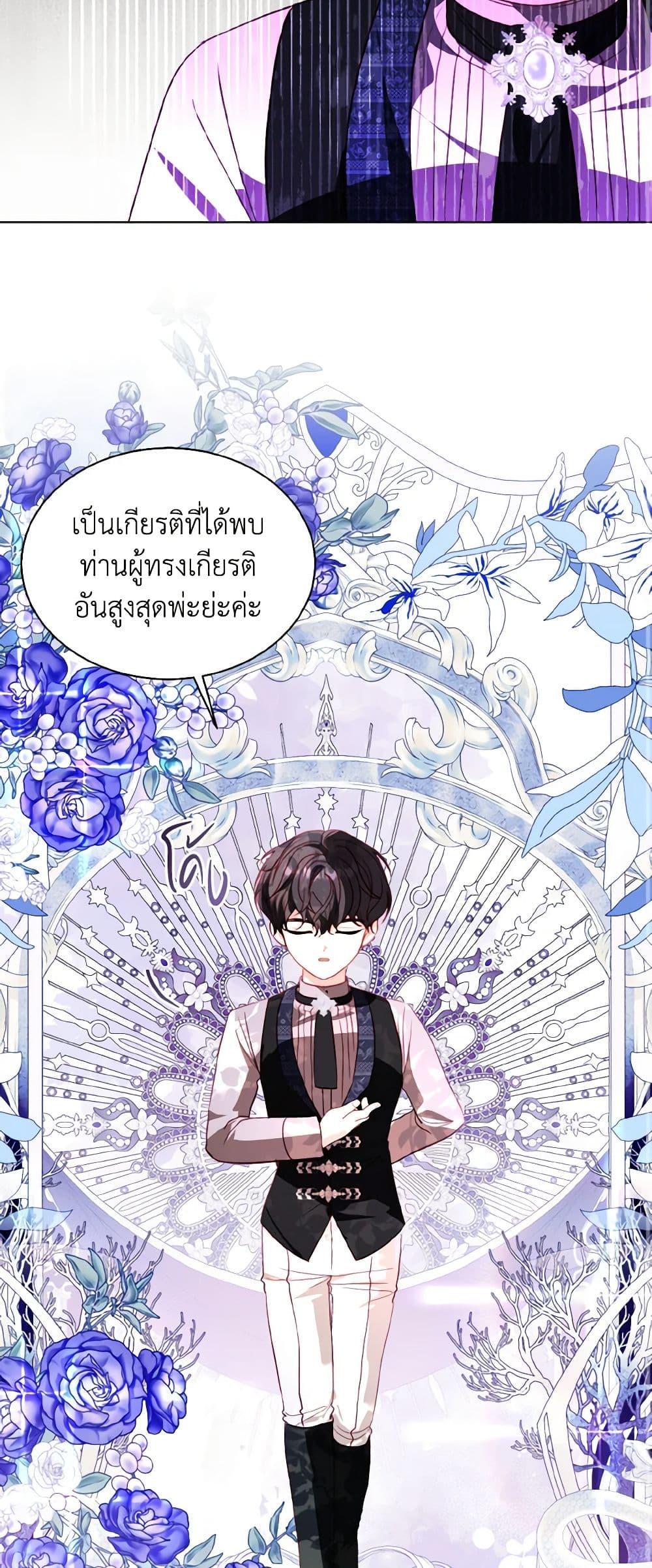 My Father, the Possessive Demi-God ตอนที่ 61 30