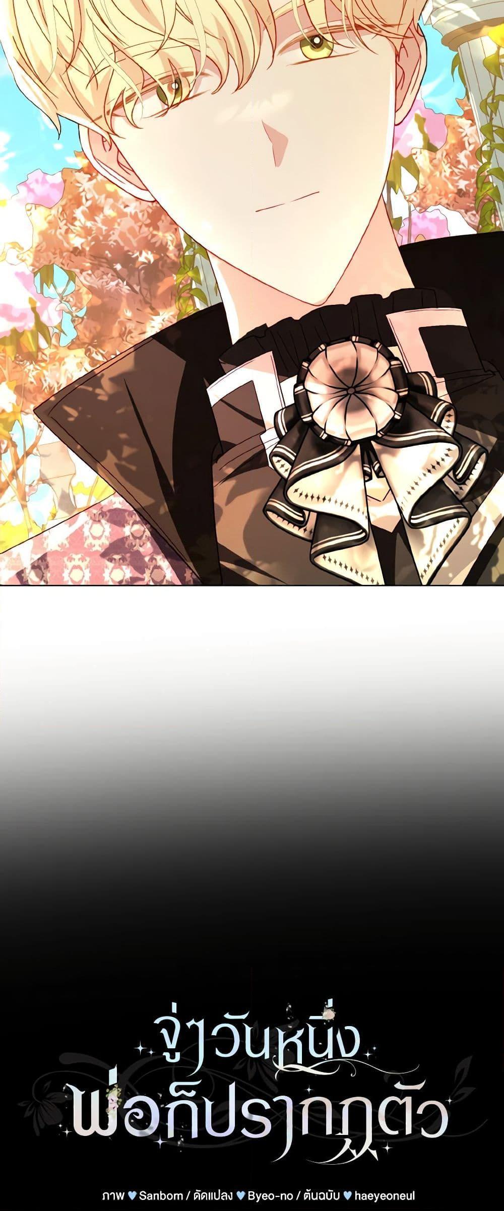 My Father, the Possessive Demi-God ตอนที่ 61 24