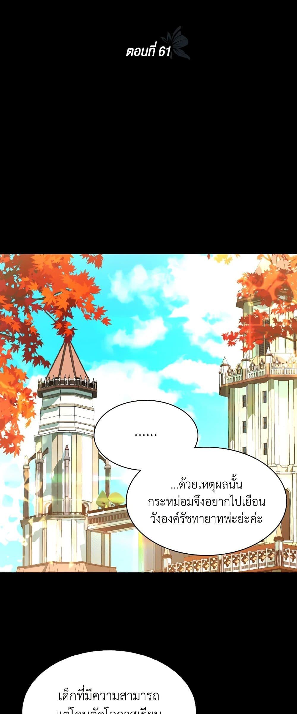 My Father, the Possessive Demi-God ตอนที่ 61 25