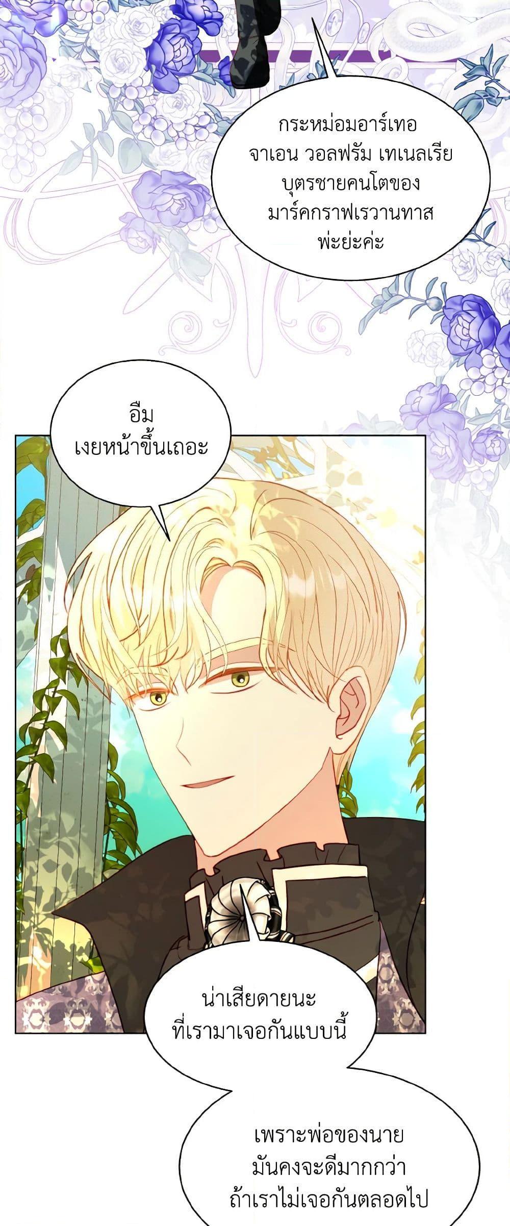 My Father, the Possessive Demi-God ตอนที่ 61 31