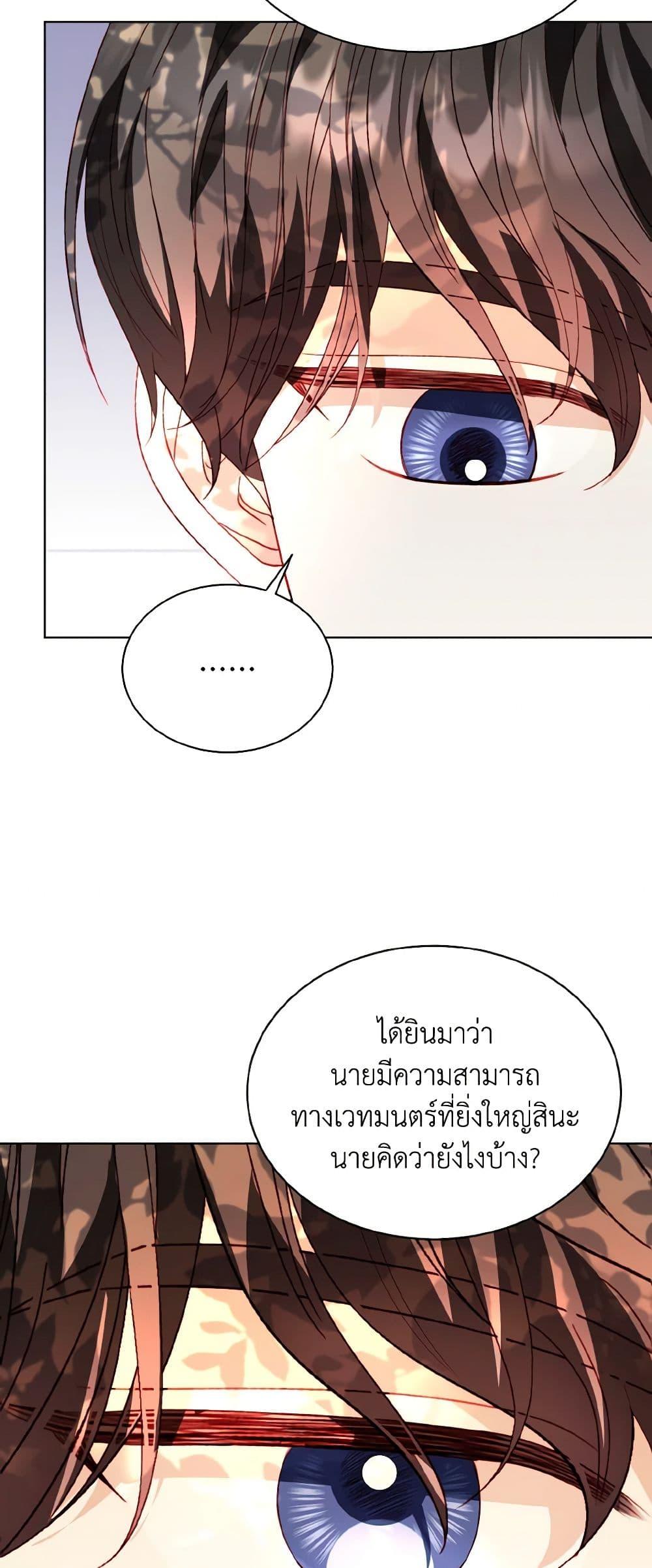 My Father, the Possessive Demi-God ตอนที่ 61 32