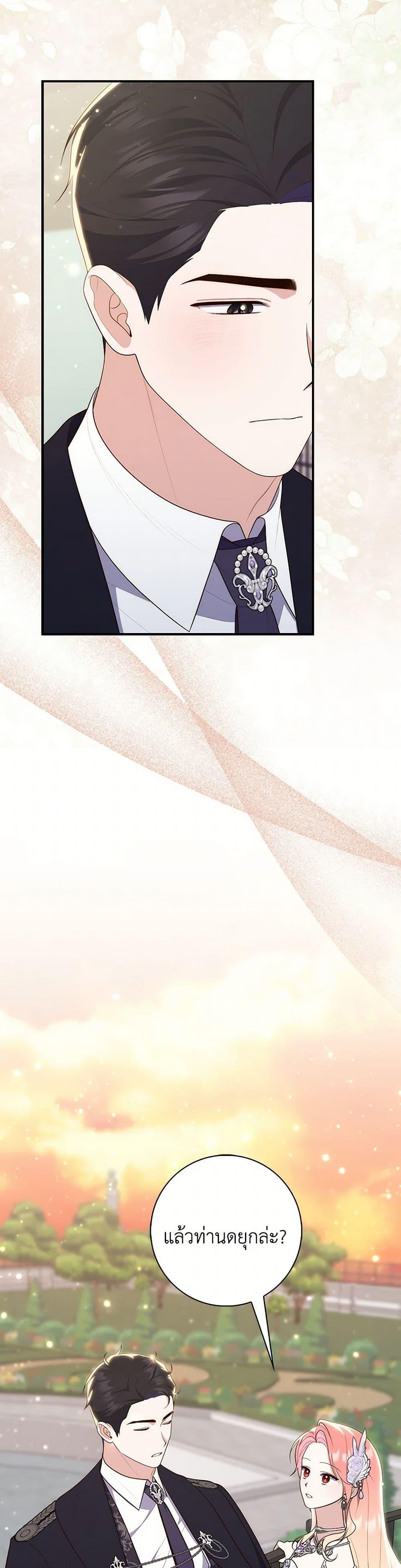 Fortune-Telling Lady ตอนที่ 68 15