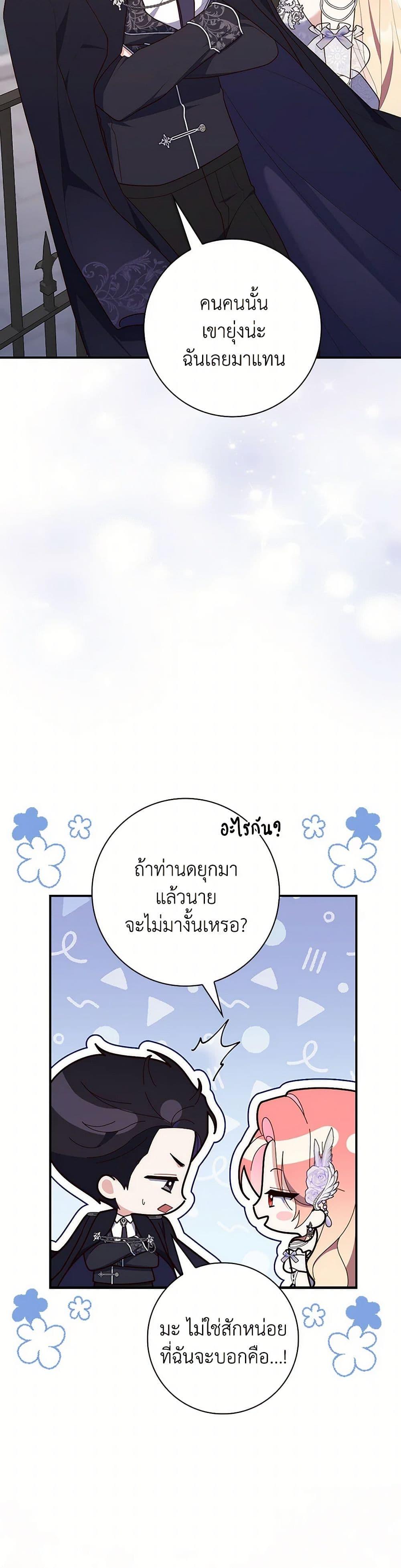 Fortune-Telling Lady ตอนที่ 68 16