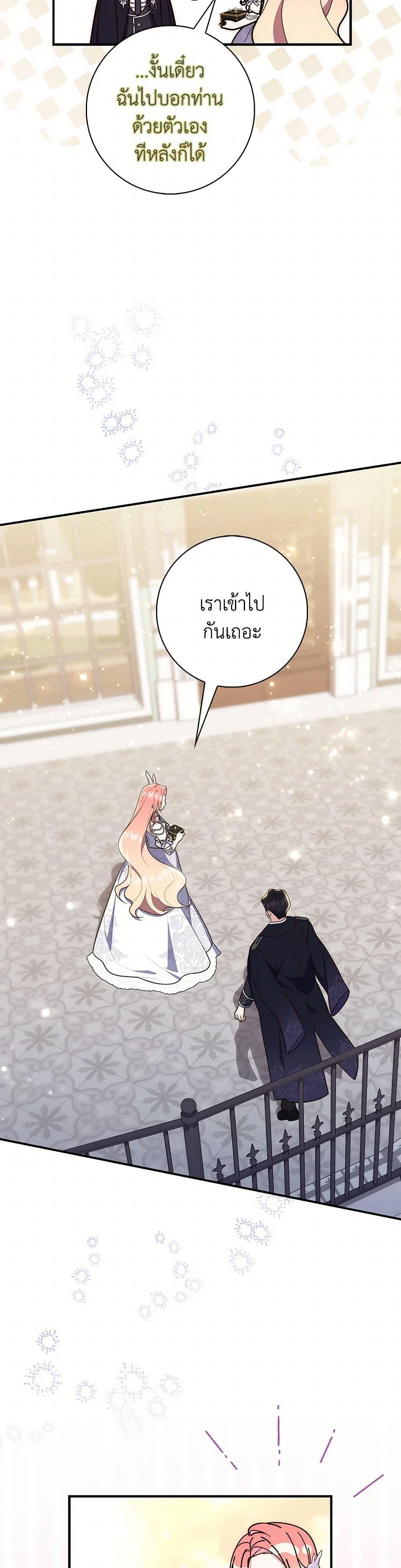 Fortune-Telling Lady ตอนที่ 68 21