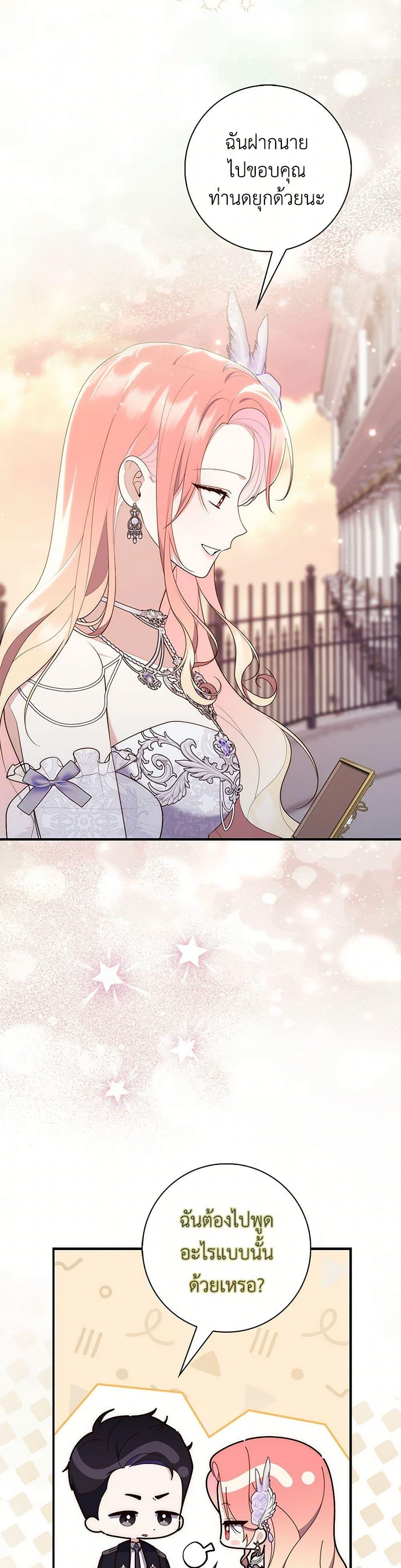 Fortune-Telling Lady ตอนที่ 68 20