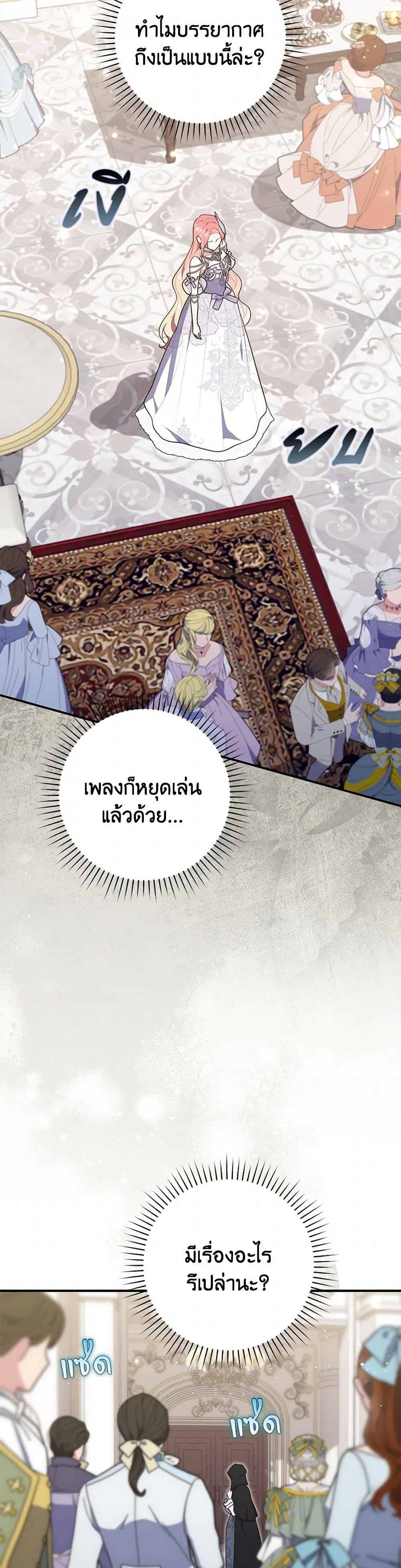Fortune-Telling Lady ตอนที่ 68 24