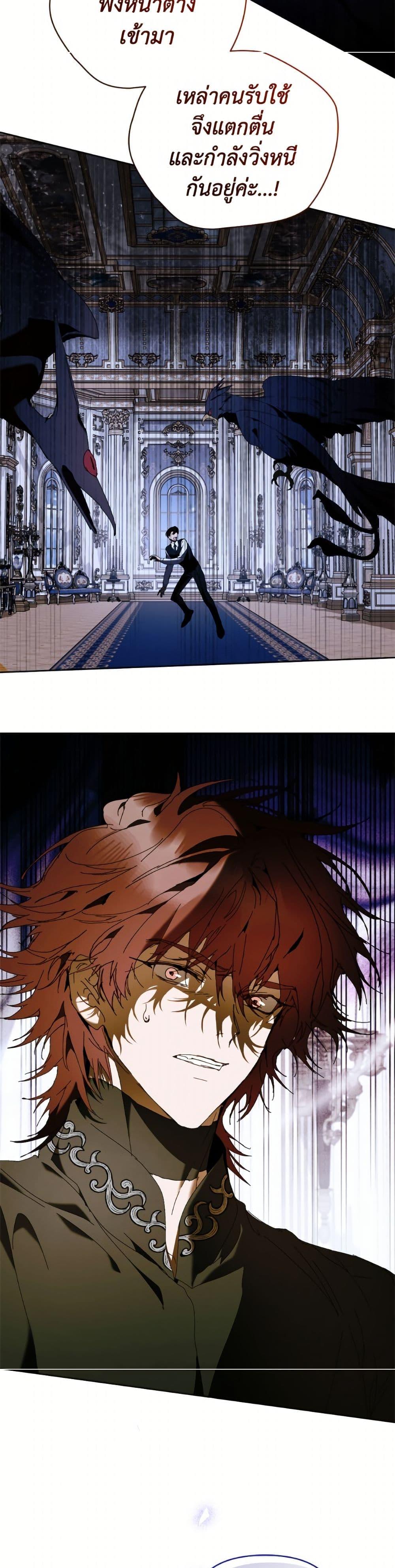 I’m the Villainous Male Lead’s Terminally-Ill Aunt ตอนที่ 83 14