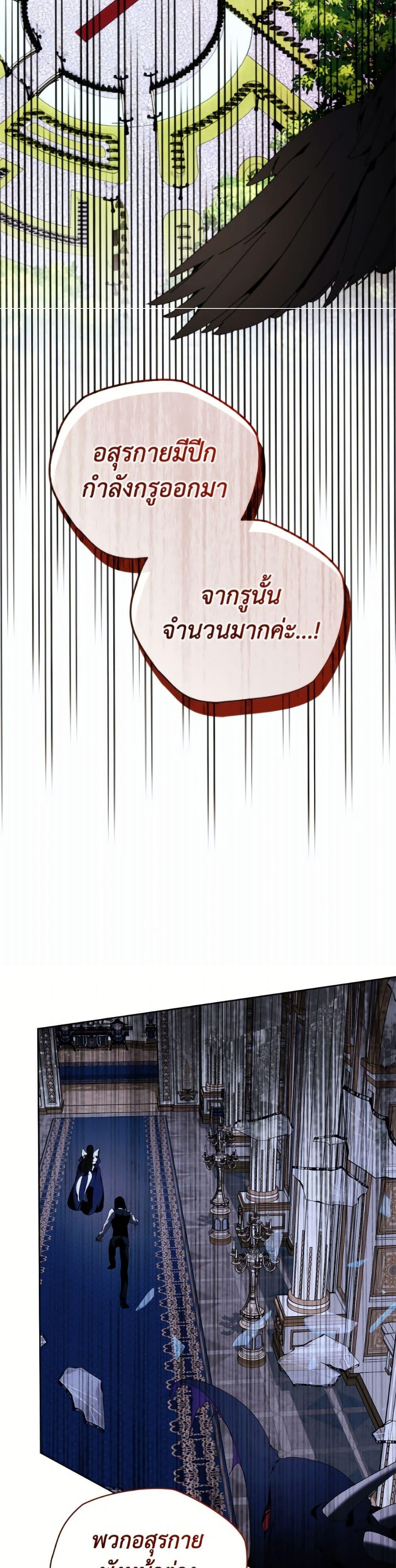 I’m the Villainous Male Lead’s Terminally-Ill Aunt ตอนที่ 83 13