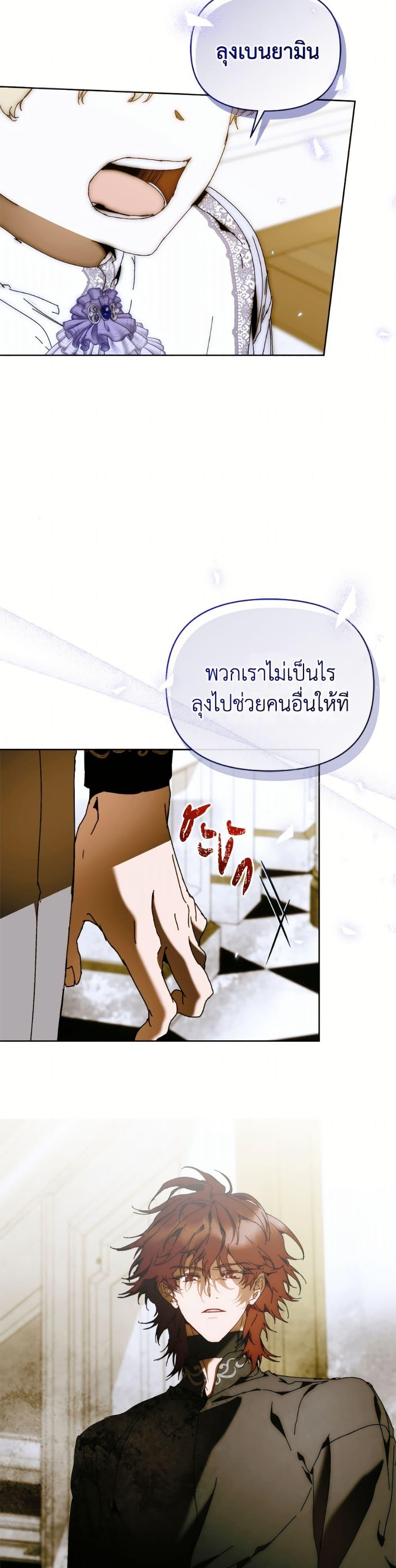 I’m the Villainous Male Lead’s Terminally-Ill Aunt ตอนที่ 83 15