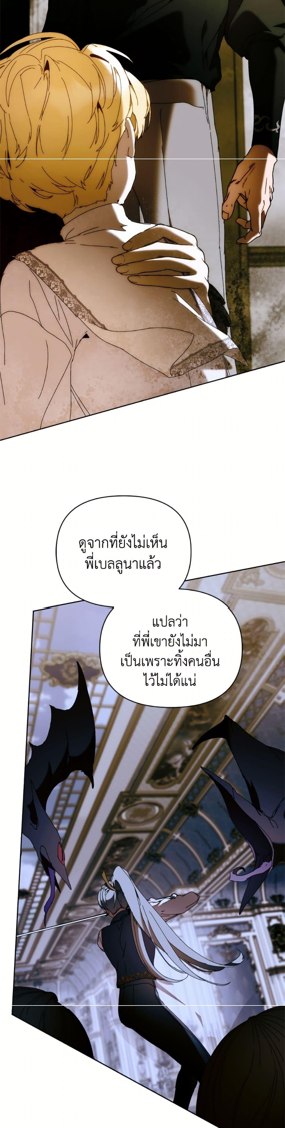 I’m the Villainous Male Lead’s Terminally-Ill Aunt ตอนที่ 83 16