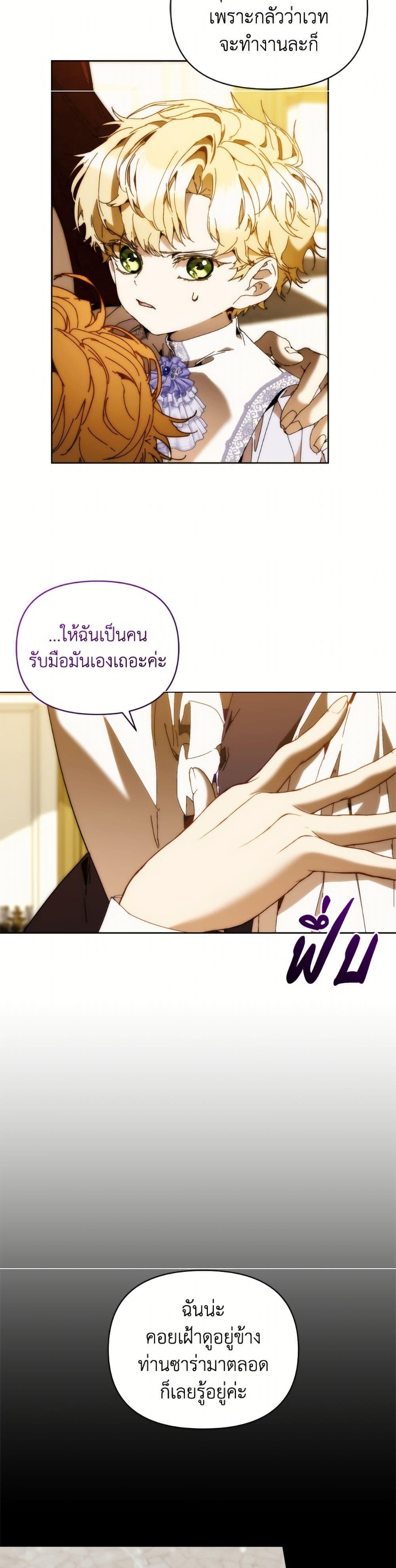 I’m the Villainous Male Lead’s Terminally-Ill Aunt ตอนที่ 83 22