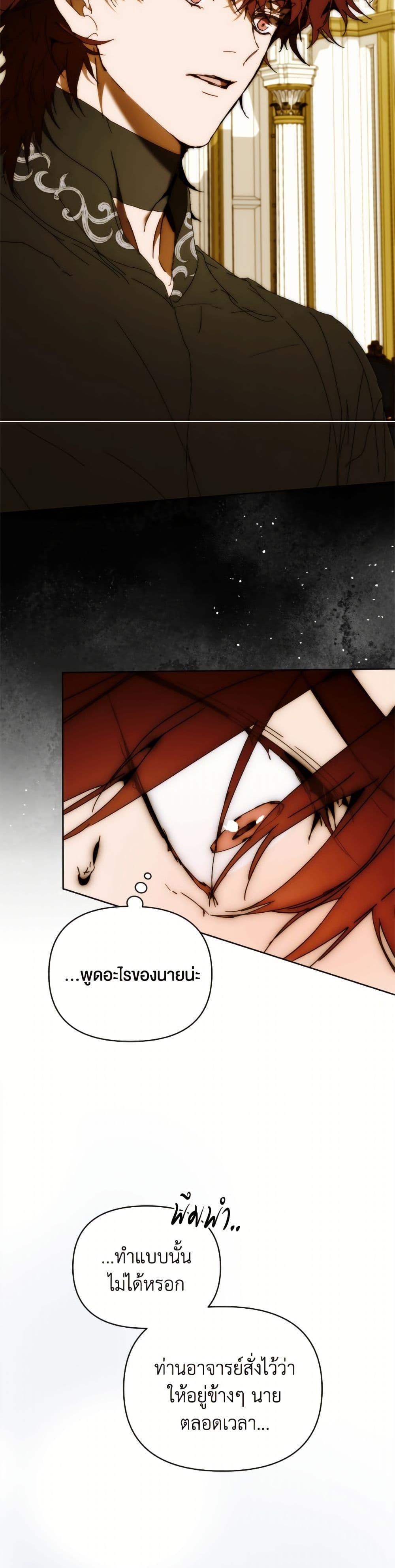 I’m the Villainous Male Lead’s Terminally-Ill Aunt ตอนที่ 83 19