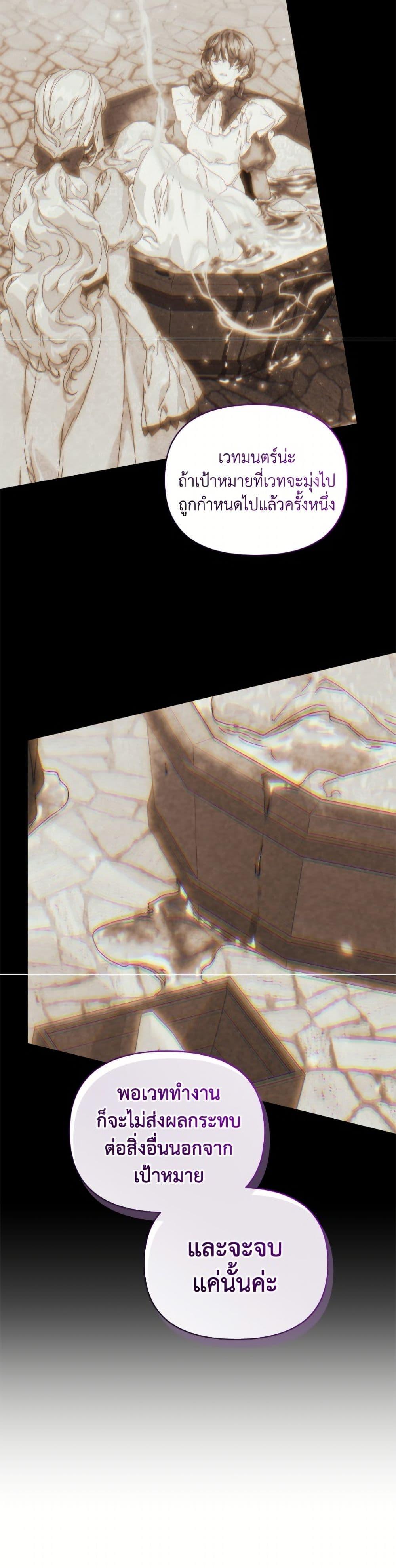 I’m the Villainous Male Lead’s Terminally-Ill Aunt ตอนที่ 83 23