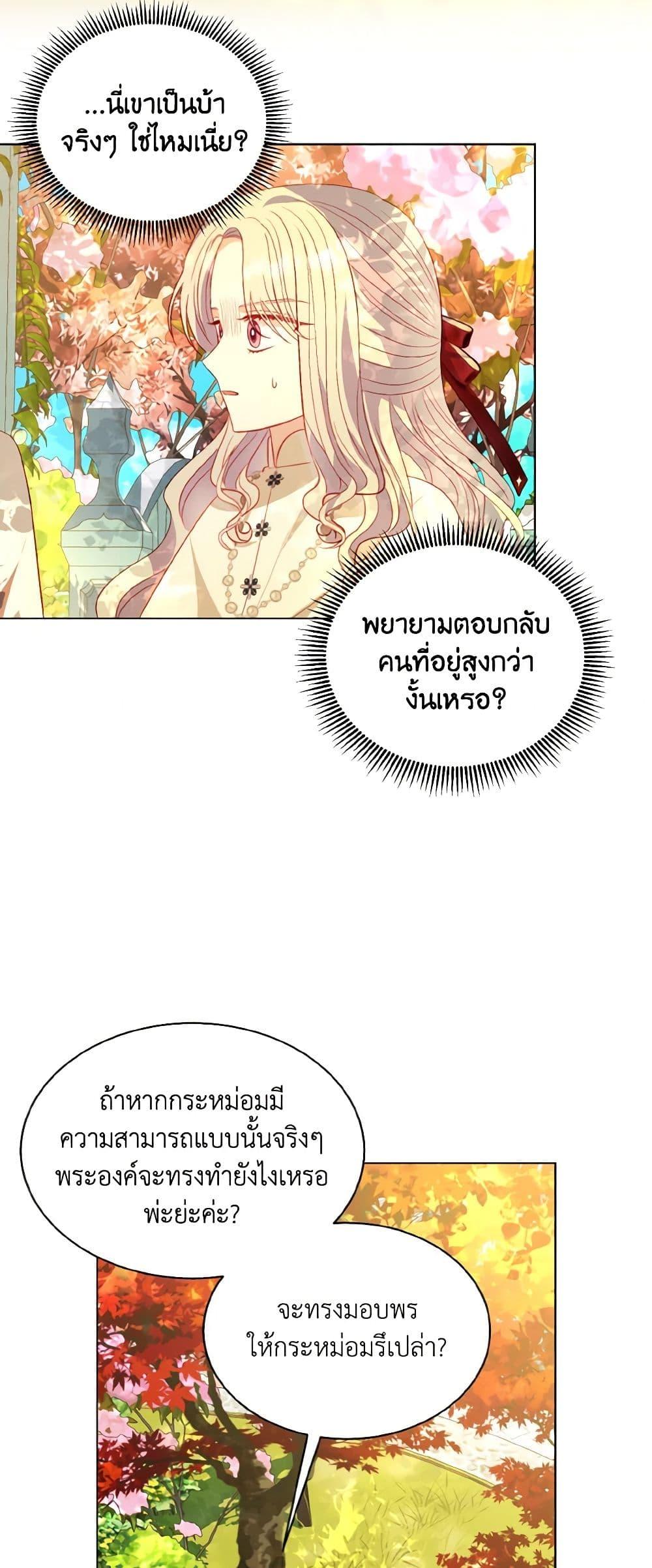 My Father, the Possessive Demi-God ตอนที่ 61 34