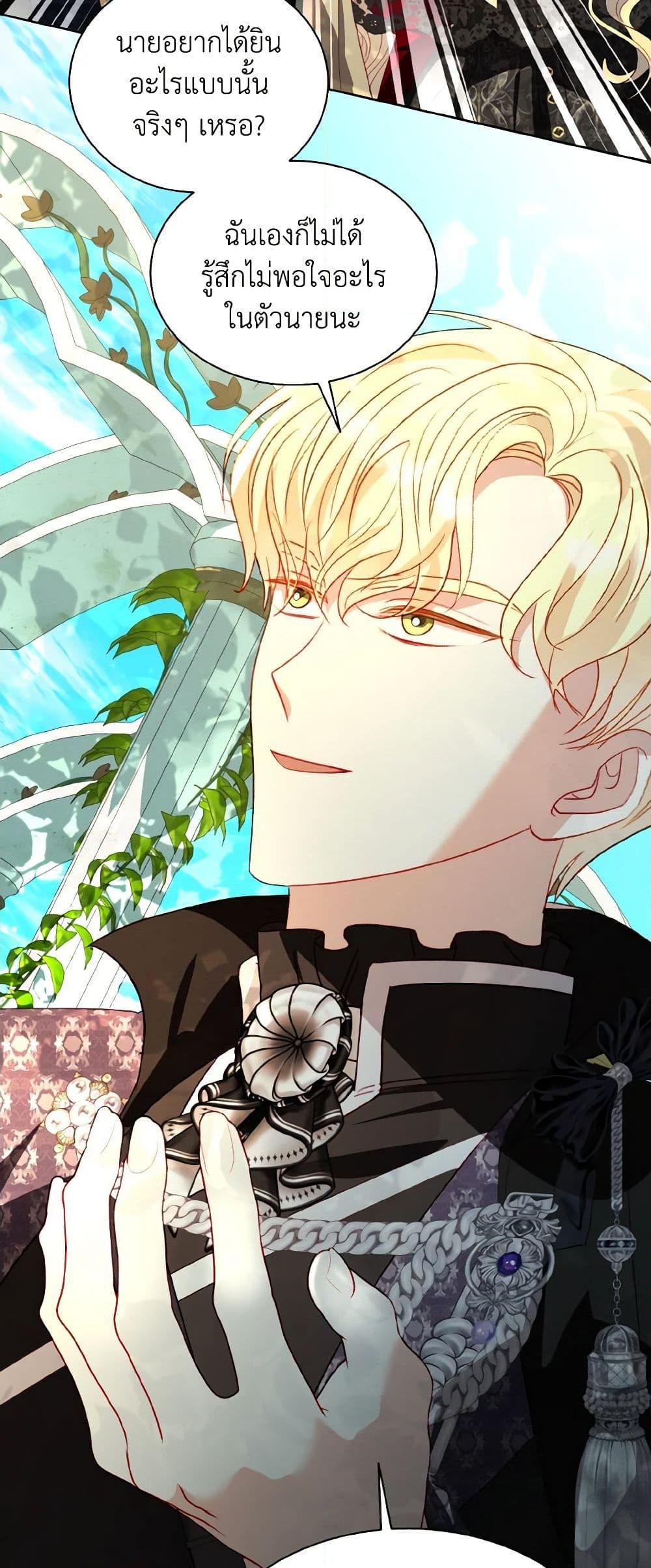 My Father, the Possessive Demi-God ตอนที่ 61 36