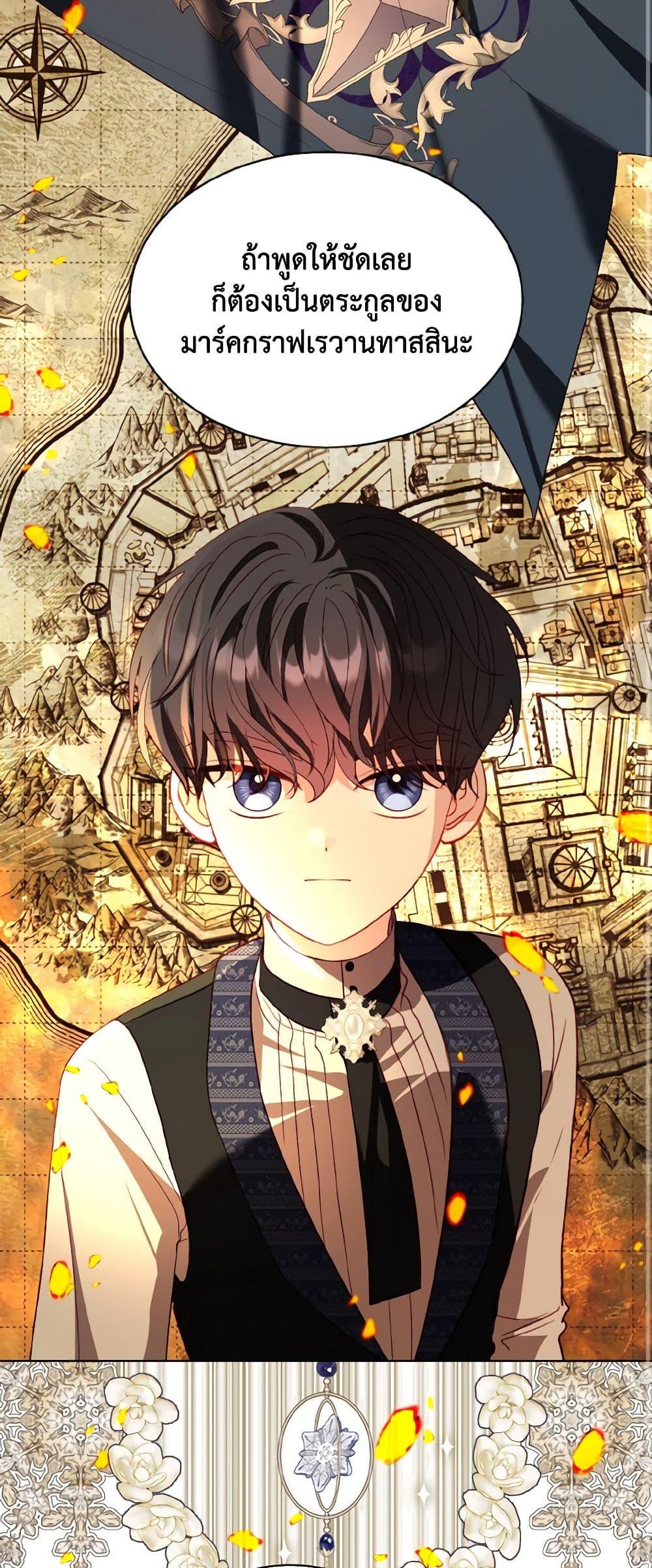 My Father, the Possessive Demi-God ตอนที่ 61 38