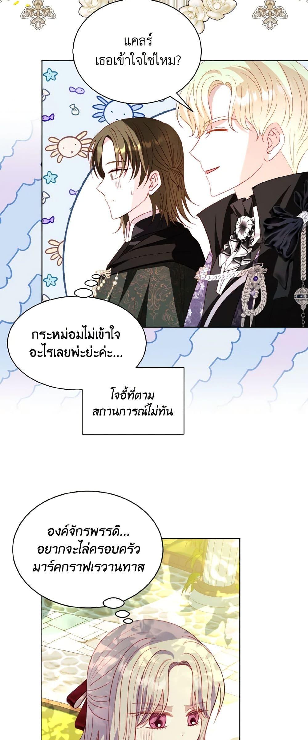 My Father, the Possessive Demi-God ตอนที่ 61 39