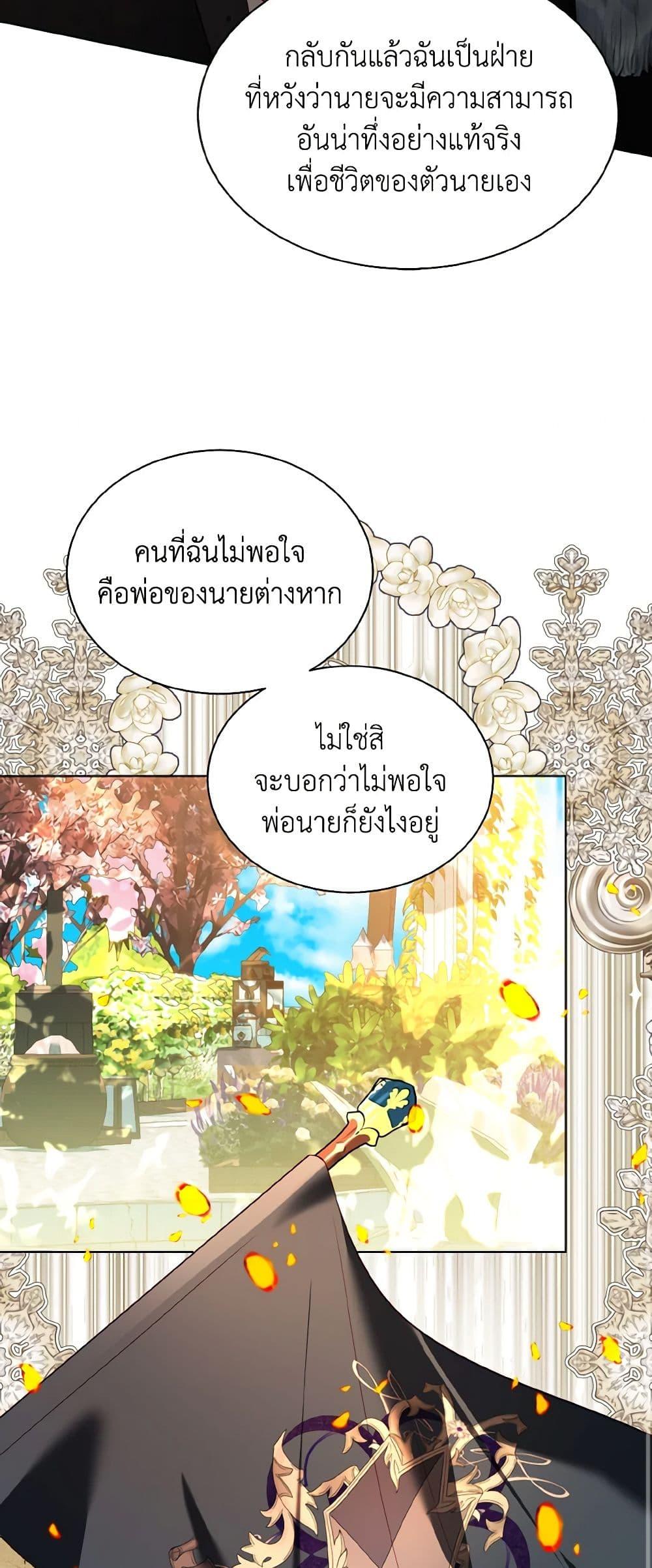 My Father, the Possessive Demi-God ตอนที่ 61 37