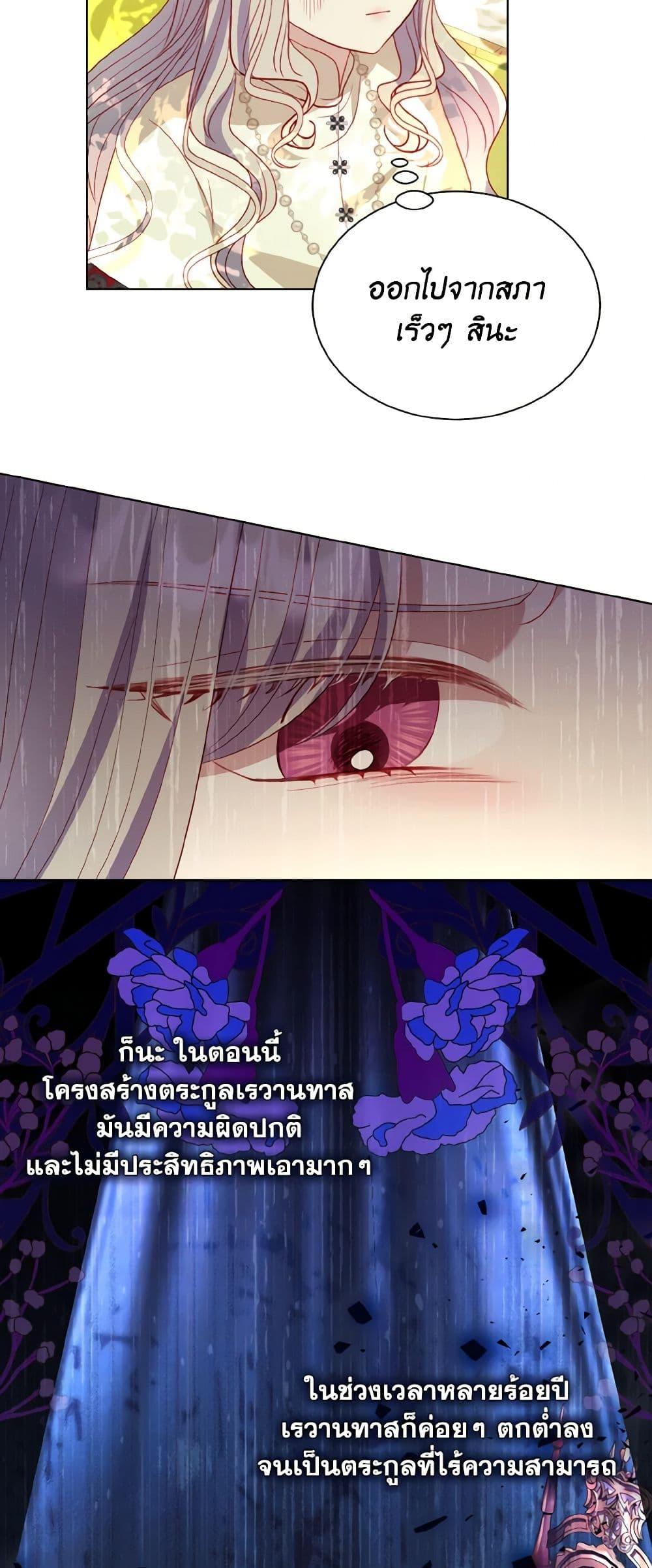 My Father, the Possessive Demi-God ตอนที่ 61 40